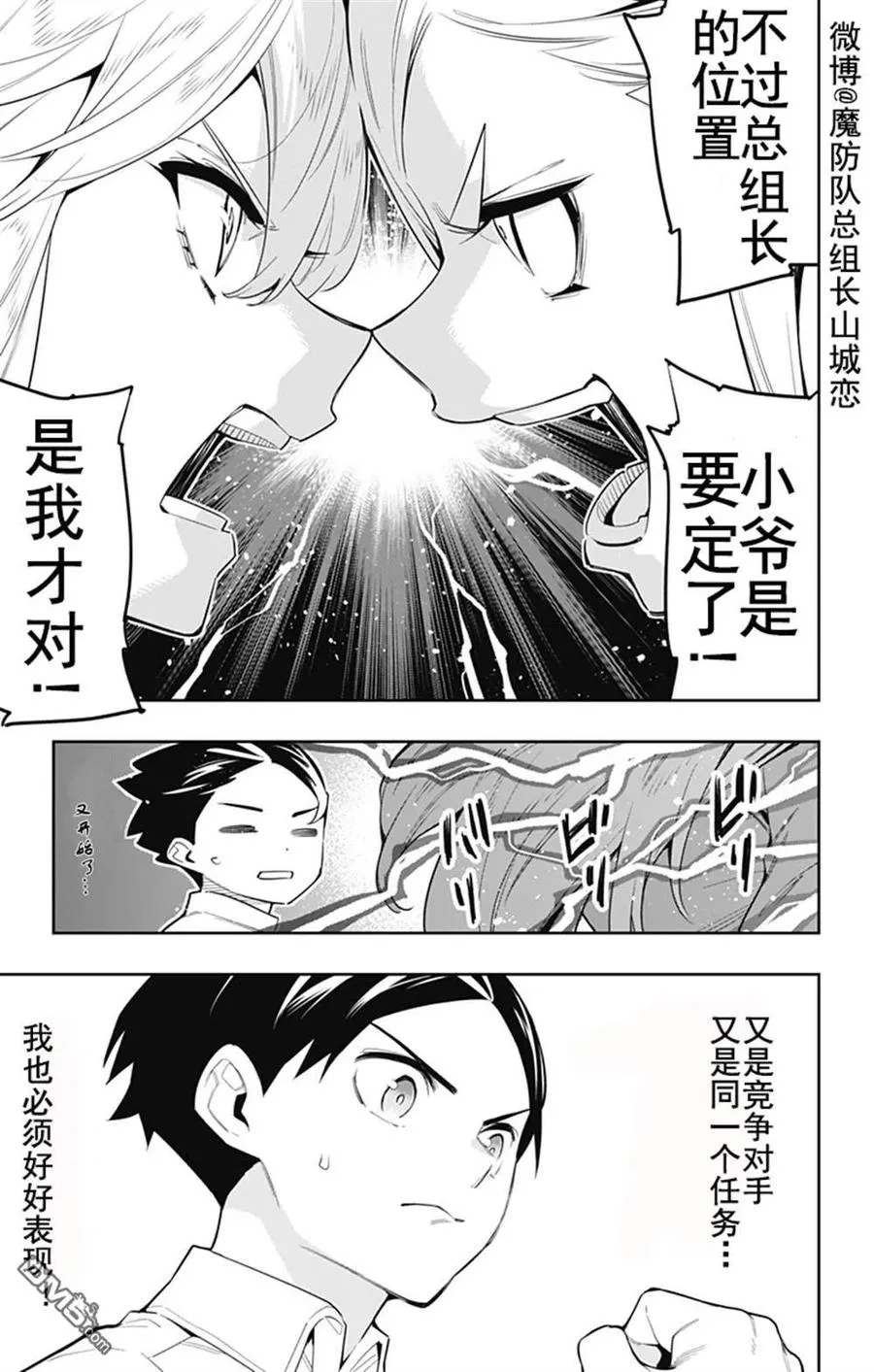 魔都精兵的奴隶3漫画,第71话3图