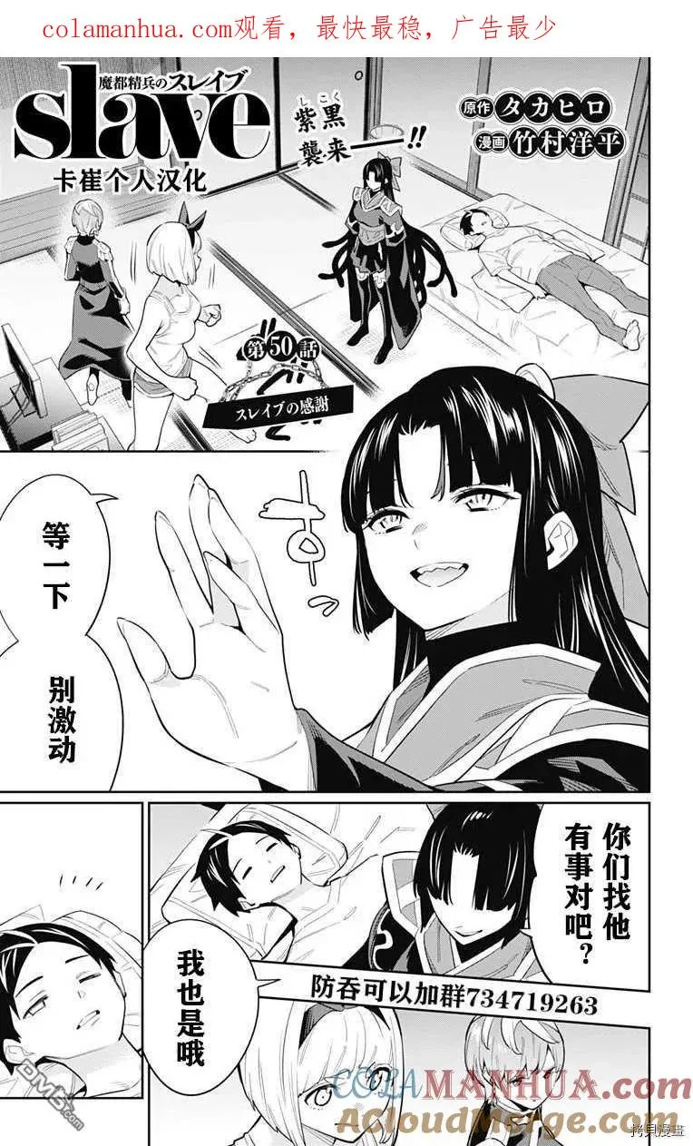 魔都精兵的奴隶漫画,第50话 感谢1图