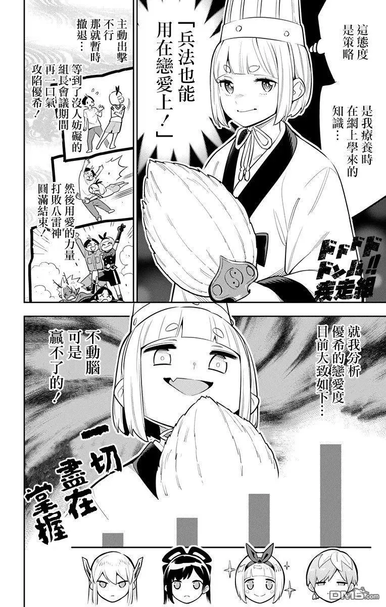 魔都精兵的奴隶漫画,第45话 山雨欲来4图