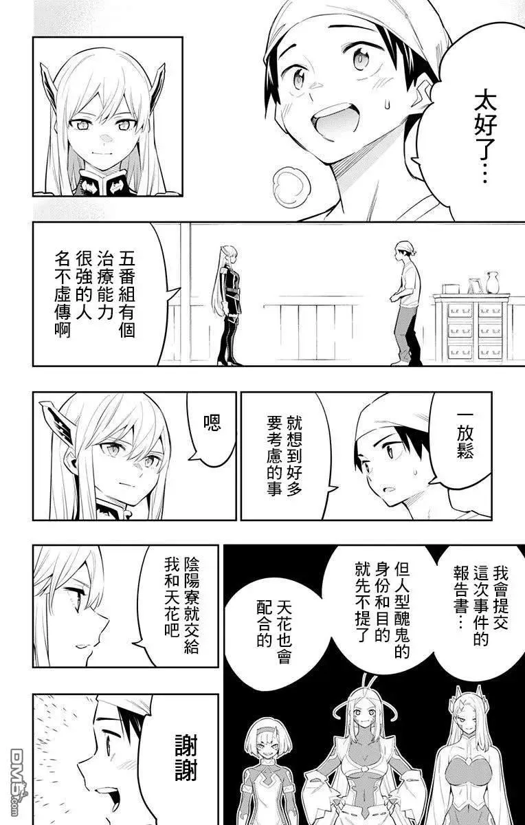 魔都精兵的奴隶无删减漫画漫画,第44话 奴隶的主人5图