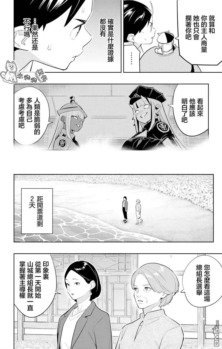 魔都精兵的奴隶漫画,第146话4图