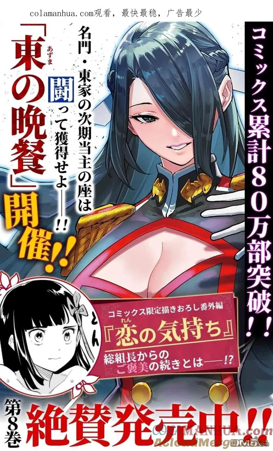 魔都精兵的奴隶漫画,第71话1图