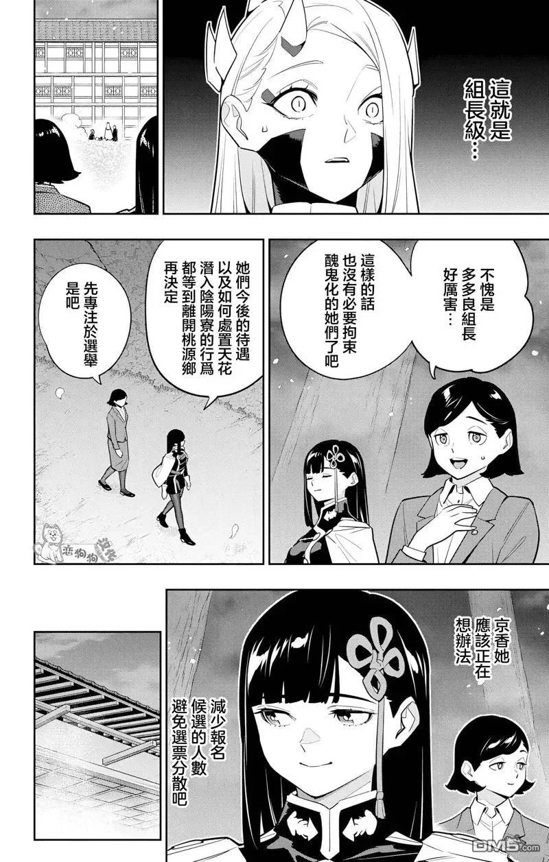 魔都精兵的奴隶12漫画,第140话3图