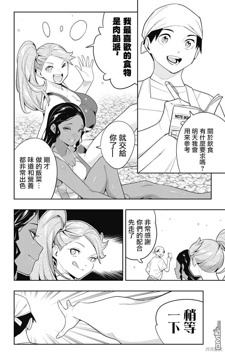 魔都精兵的奴隶动漫免费观看漫画,第111话2图