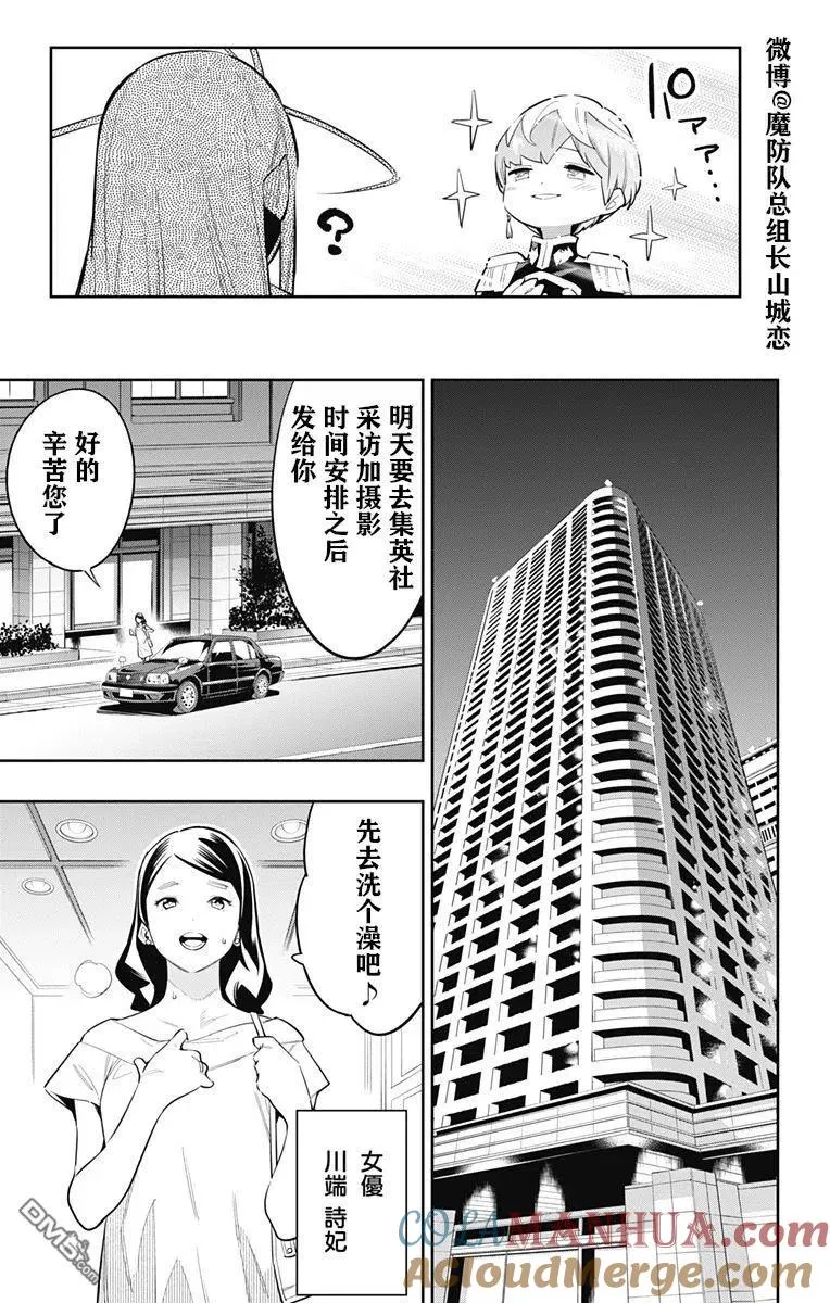 魔都精兵的奴隶有小说吗漫画,第67话 试看版2图