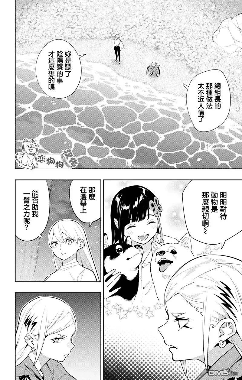 魔都精兵的奴隶12漫画,第140话4图