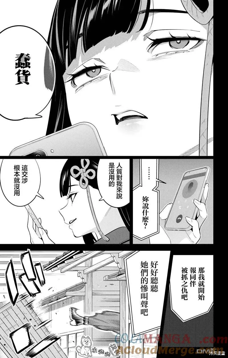 魔都精兵的奴隶第12集漫画,第135话1图