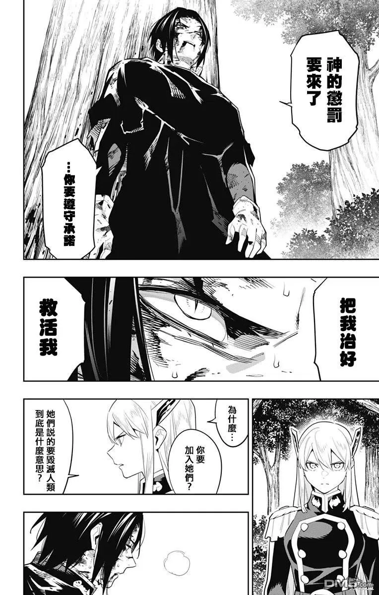 魔都精兵的奴隶第一季樱花动漫免费观看漫画,第98话2图