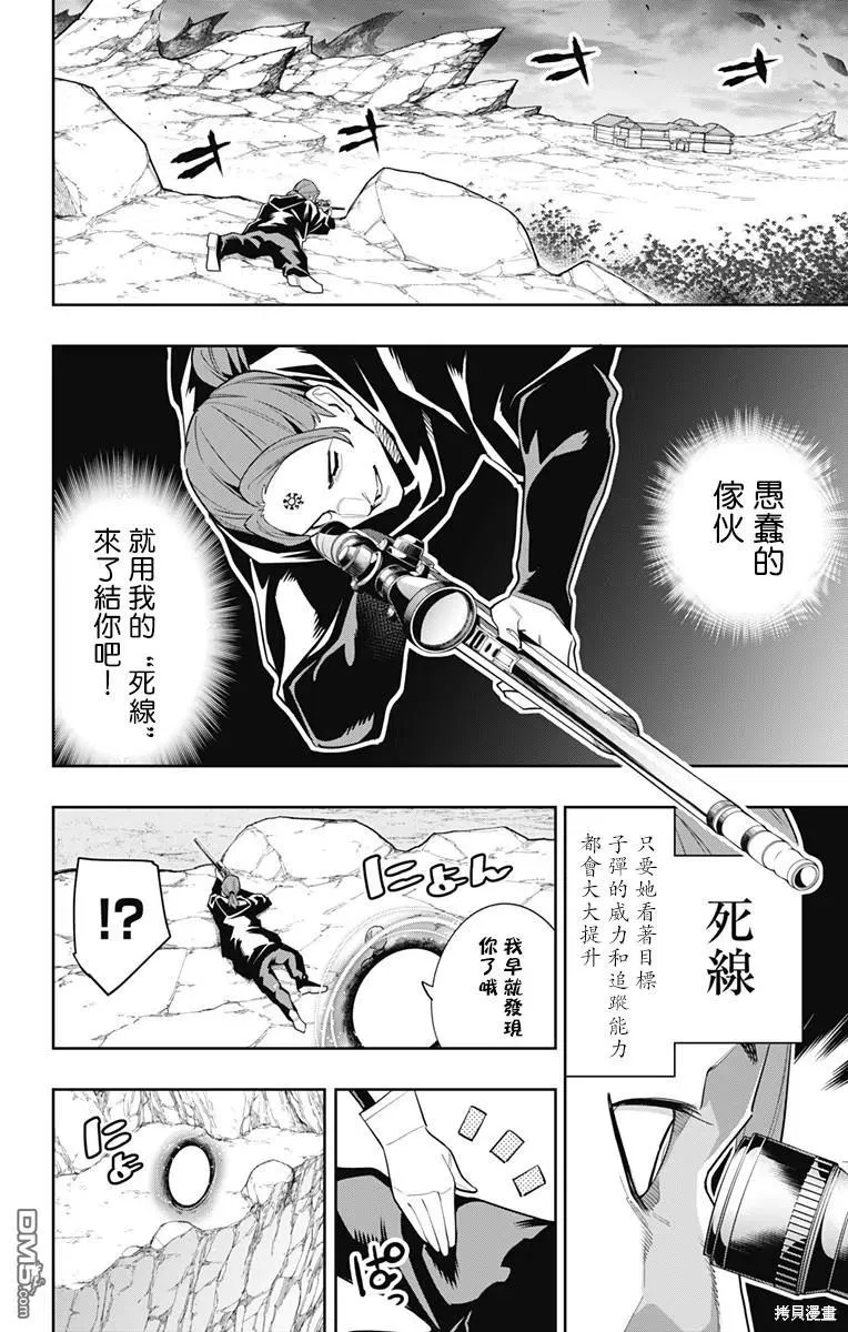 魔都精兵的奴隶动漫免费观看漫画,第97话5图