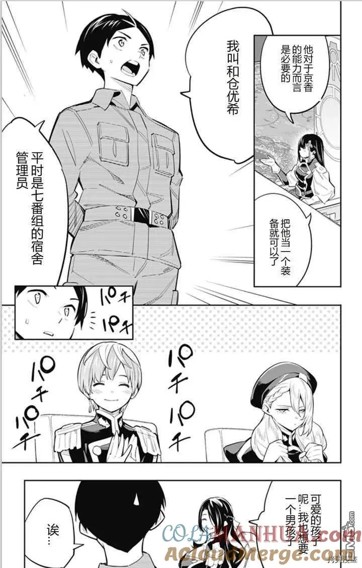 魔都精兵的奴隶正版漫画,第47话 会议开始5图