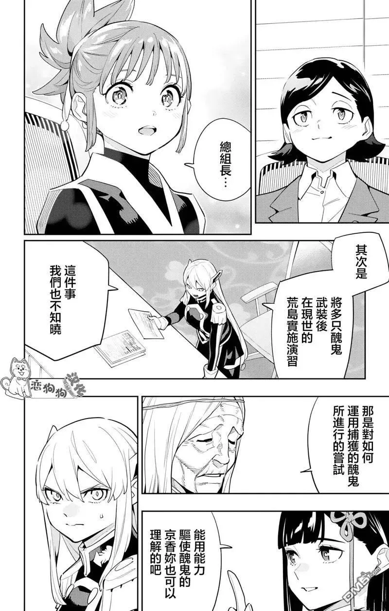 魔都精兵的奴隶第13集漫画,第139话5图