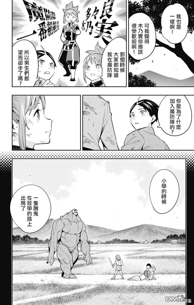 魔都精兵的奴隶一口气看完漫画,第96话1图