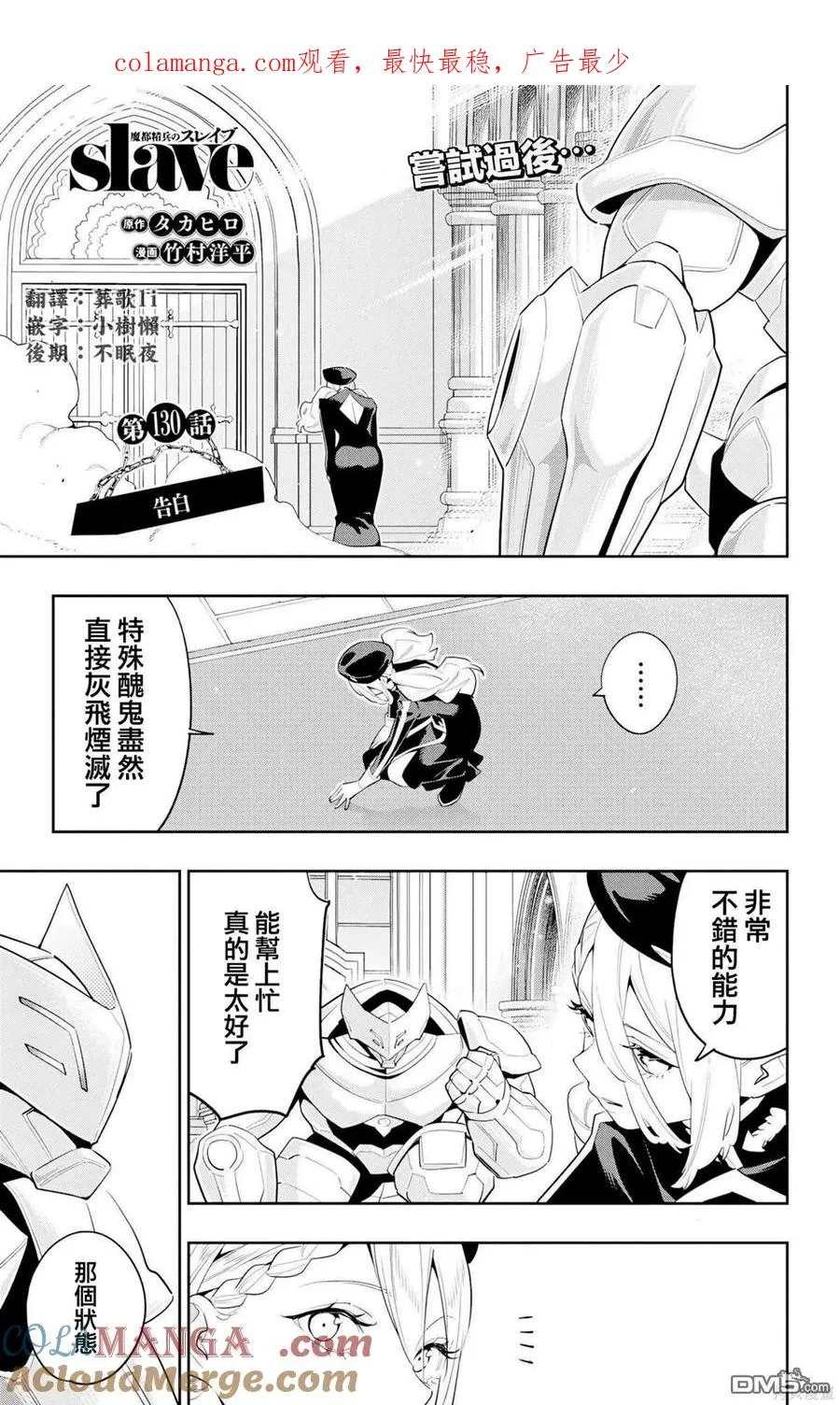 魔都精兵的奴隶漫画,第130话1图