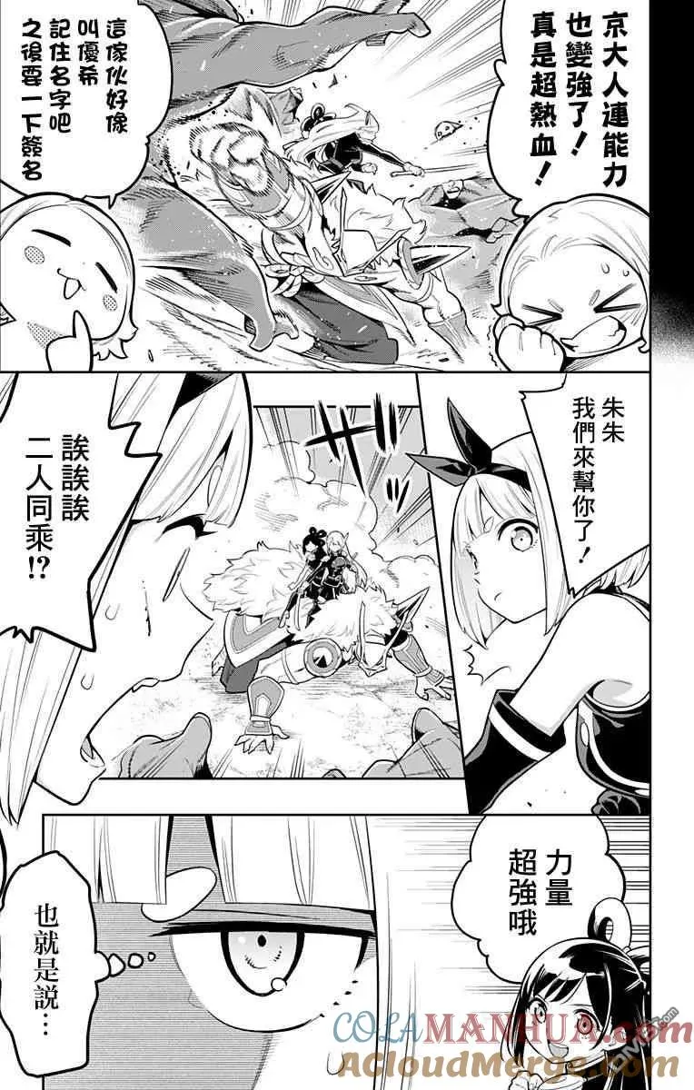 魔都精兵的奴隶第三集漫画,第19话 七番组组长2图