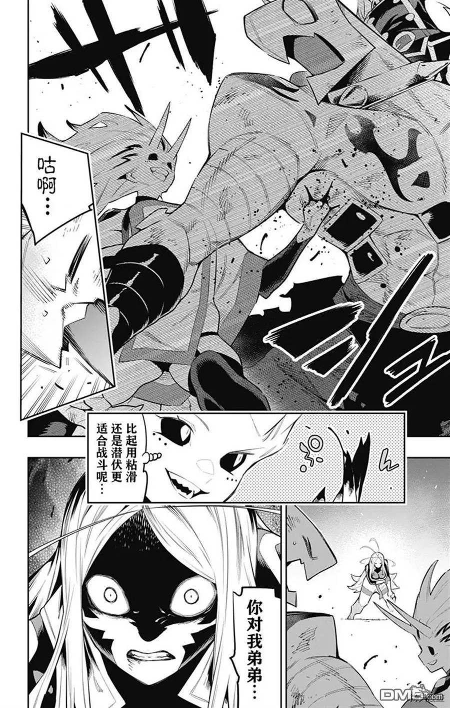 魔都精兵的奴隶漫画,第79话 试看版3图