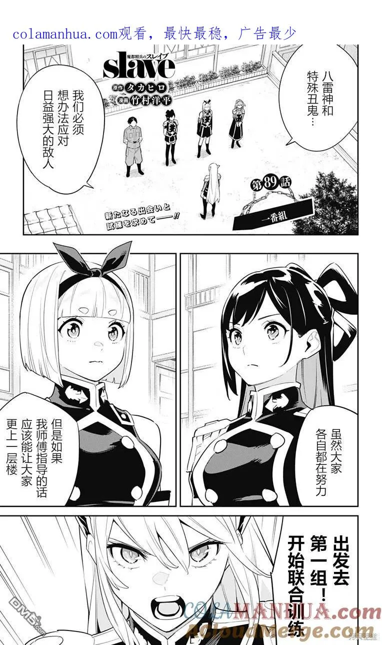 魔都精兵的奴隶漫画,第89话1图