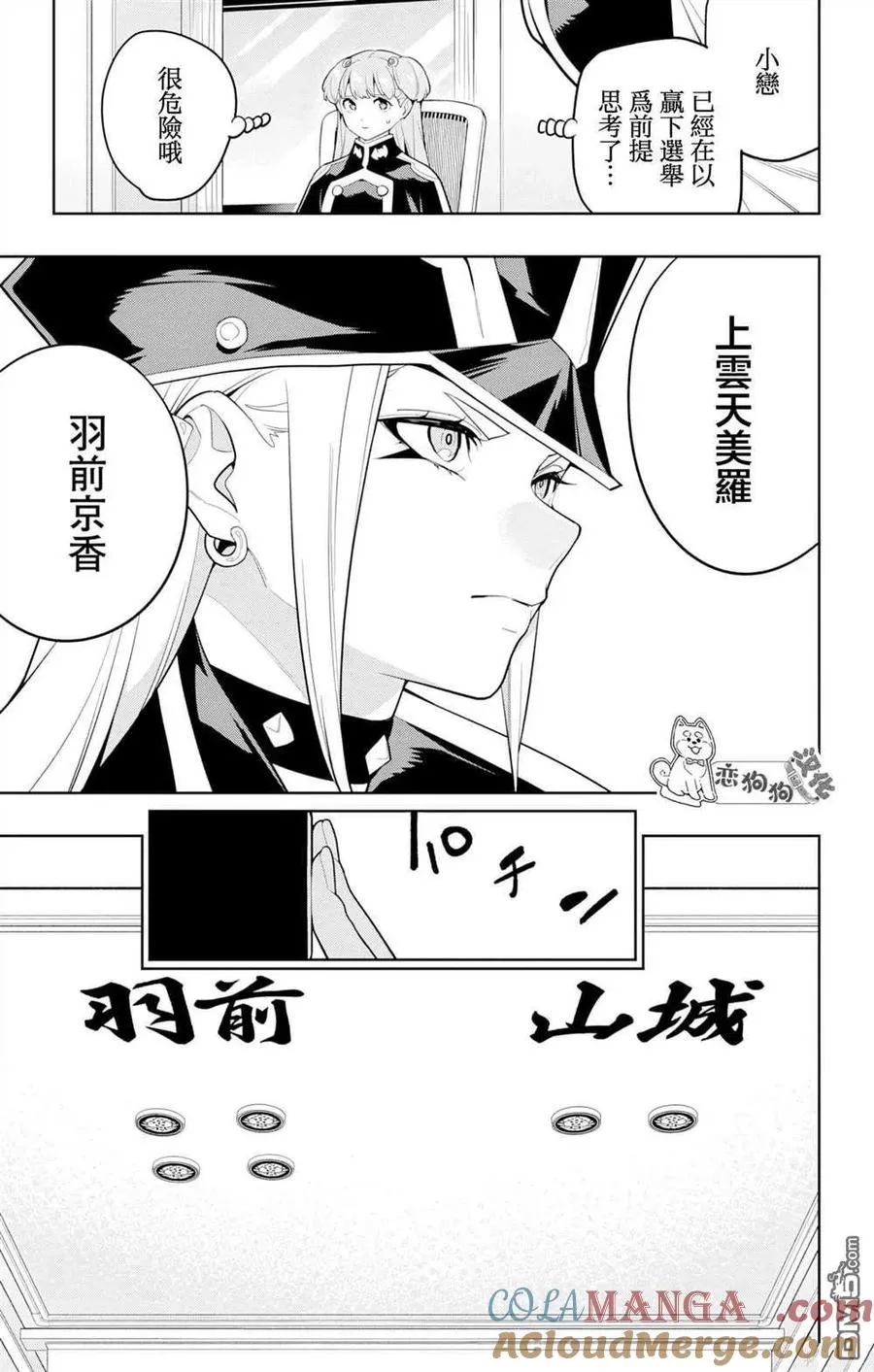 魔都精兵的奴隶吻戏漫画,第148话3图