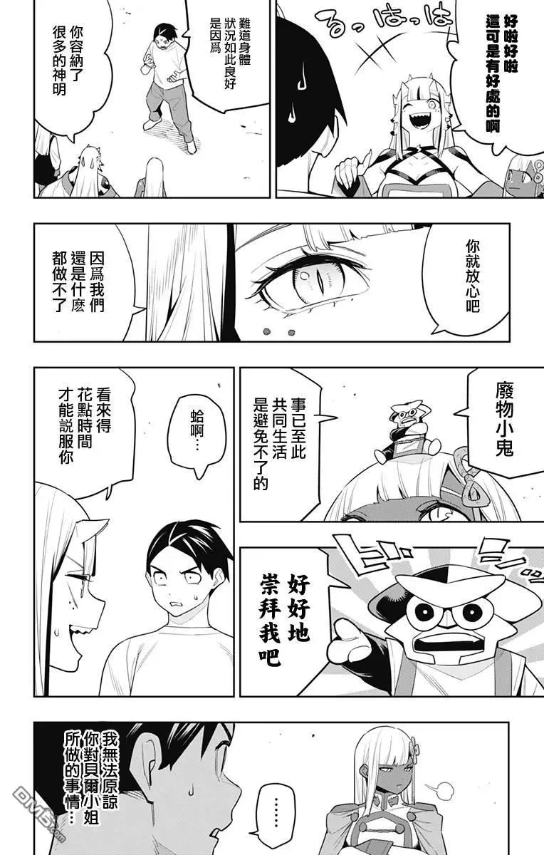 魔都精兵的奴隶一口气看完漫画,第126话1图