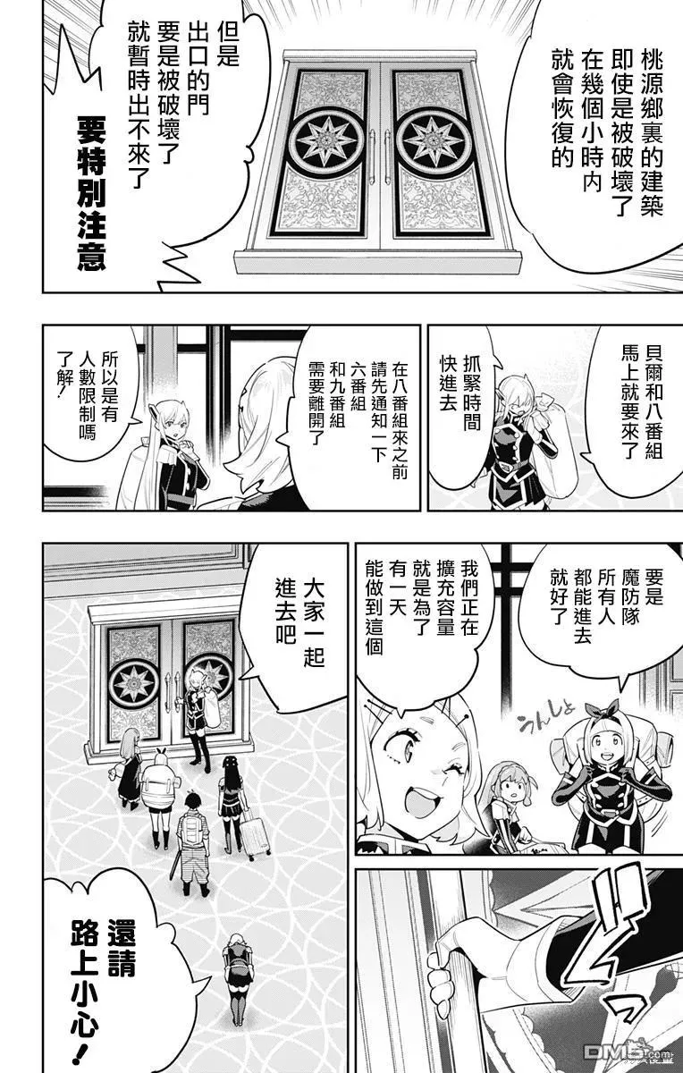 魔都精兵的奴隶漫画,第108话4图