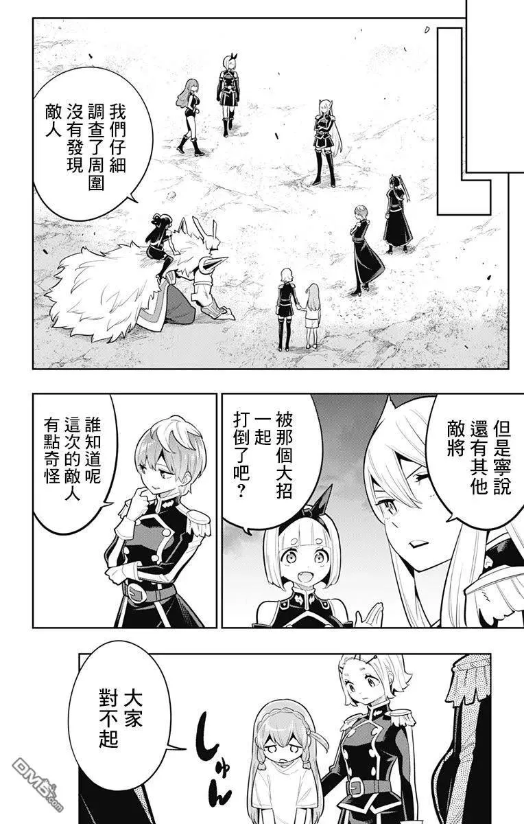 魔都精兵的奴隶第二季在哪里看漫画,第20话 六番组组长4图