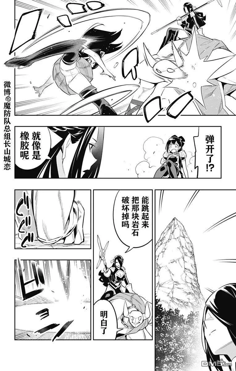 魔都精兵的奴隶漫画,第67话 试看版4图