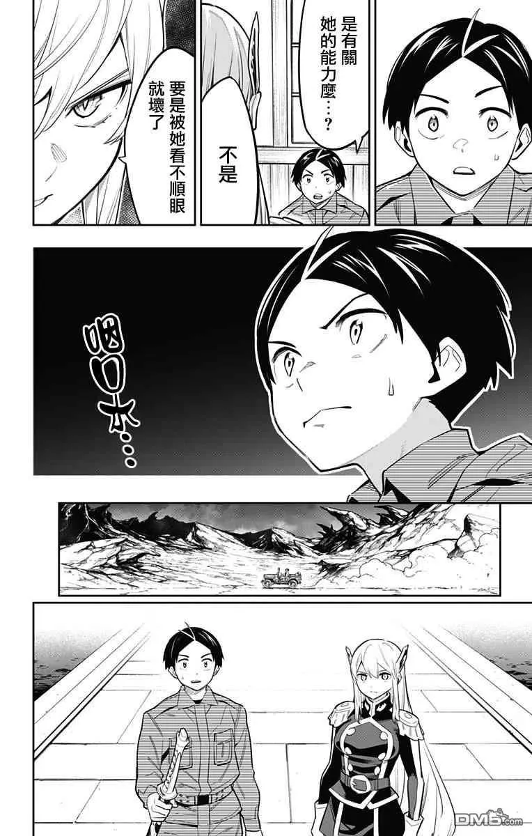 魔都精兵的奴隶漫画,第46话 组长集结2图