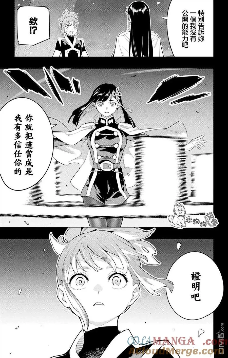 魔都精兵的奴隶吻戏漫画,第148话2图