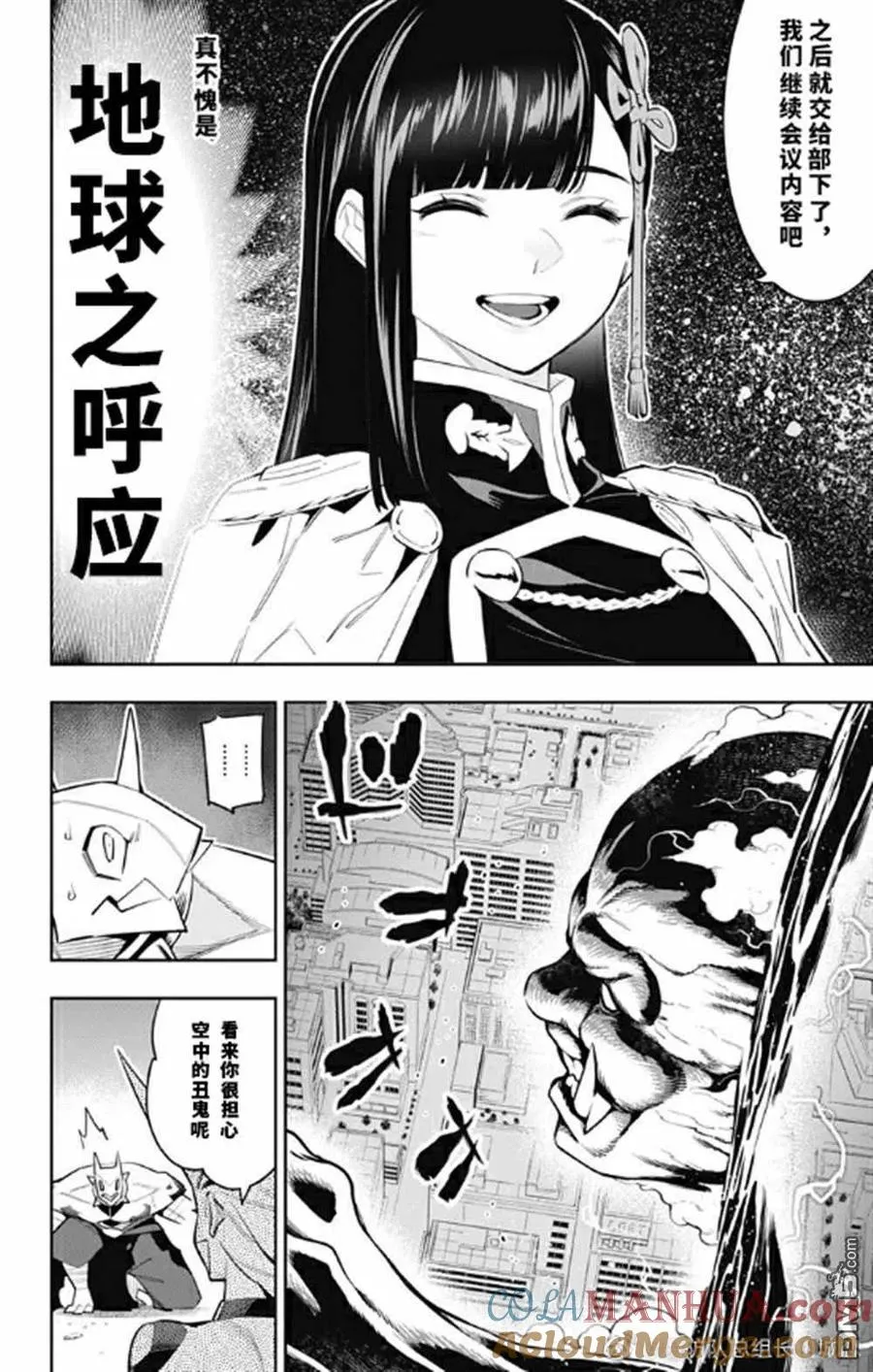 魔都精兵的奴隶动漫漫画,第78话 试看版2图