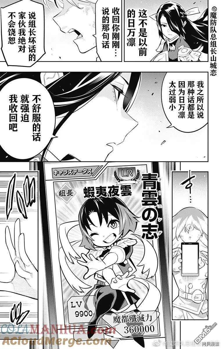 魔都精兵漫画漫画,第64话 日万凛的想法3图