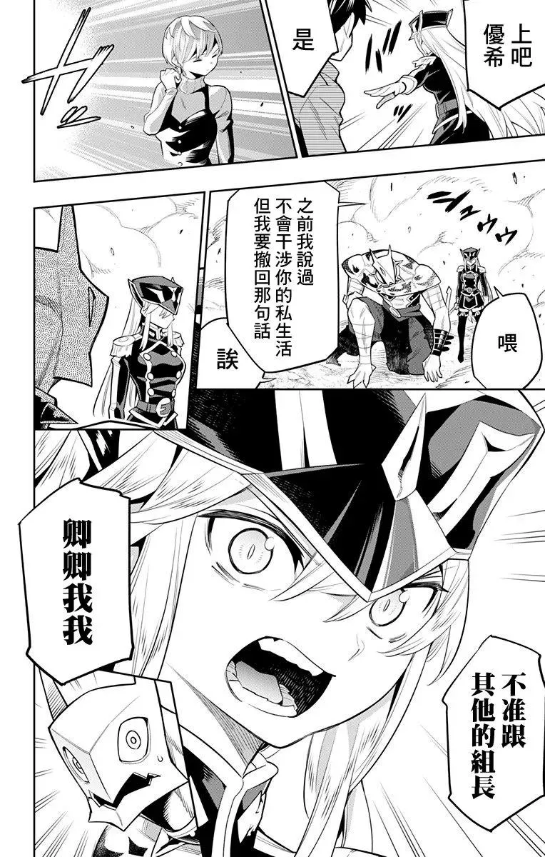 魔都精兵的奴隶完整版漫画,第24话 奴隶和组长5图