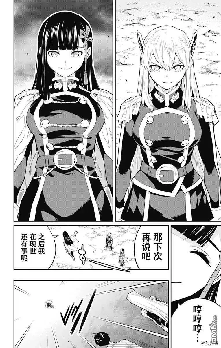 魔都精兵的奴隶动漫免费观看漫画,第51话 恋的身影2图