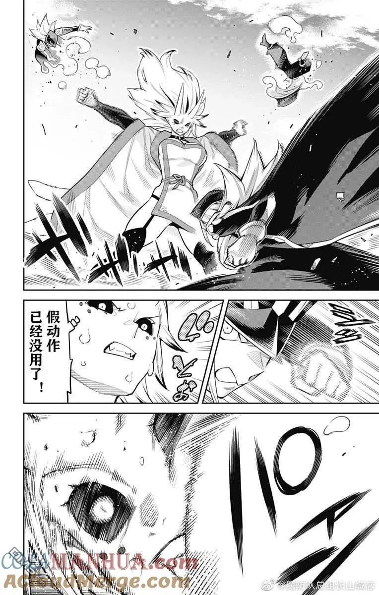 魔都精兵的奴隶动漫免费漫画,第76话 试看版1图