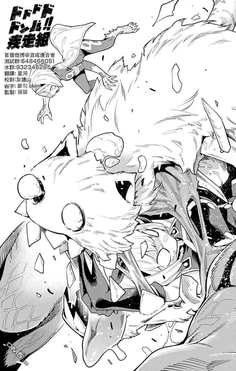 魔都精兵的奴隶10漫画,第34话 死斗猎熊1图