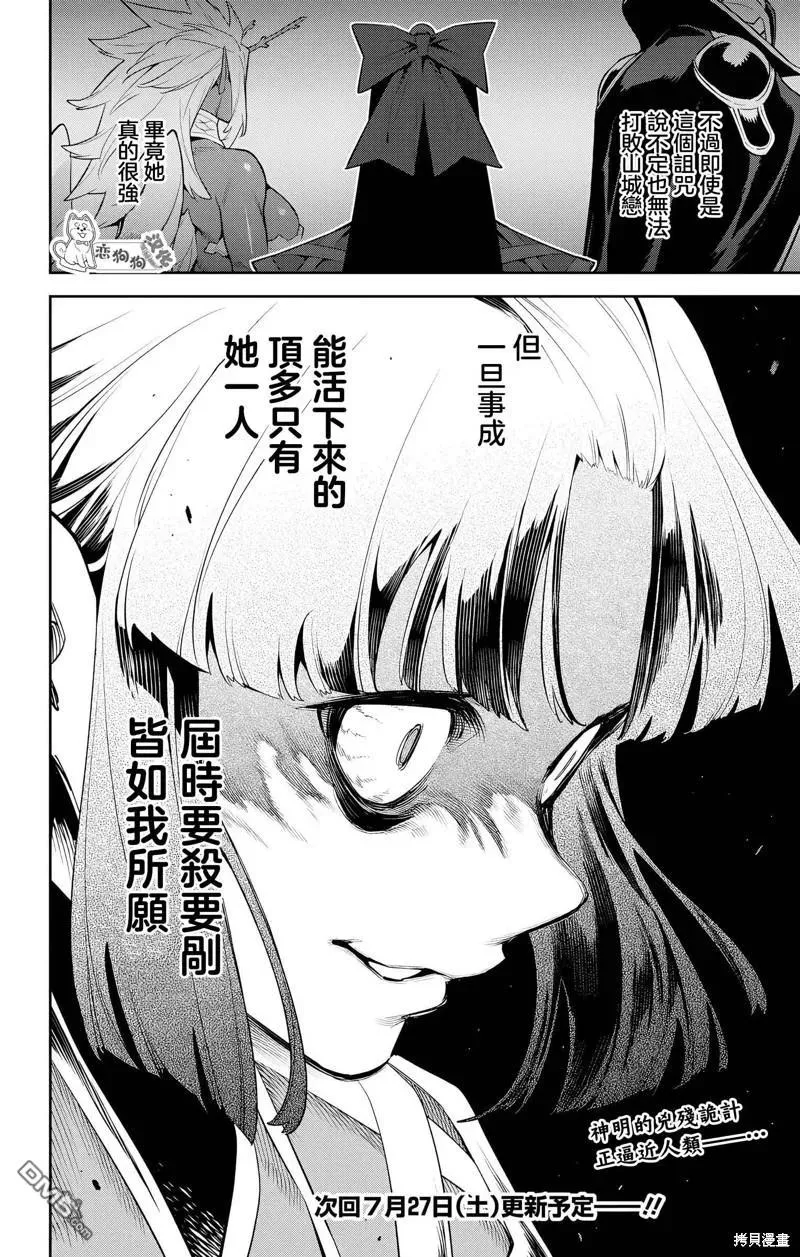 魔都精兵的奴隶在哪看漫画,第136话5图