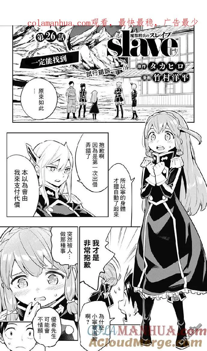 魔都精兵的奴隶漫画,第26话 一定能找到1图