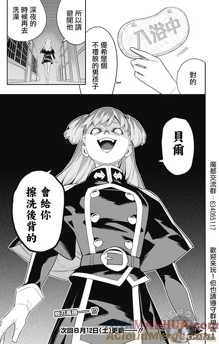 魔都精兵的奴隶第三集漫画,第112话1图