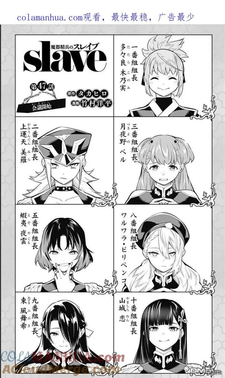 魔都精兵的奴隶漫画,第47话 会议开始1图