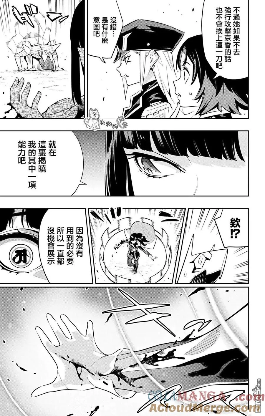 魔都精兵的奴隶10漫画,第142话4图