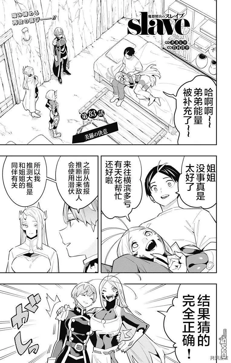 魔都精兵的奴隶漫画,第83话2图