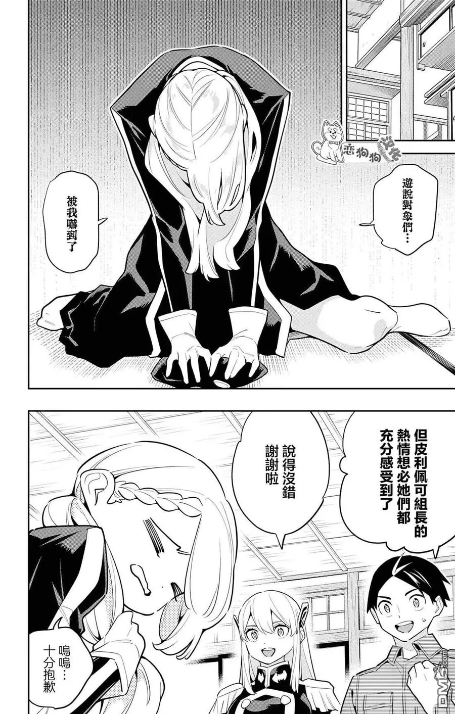 魔都精兵的奴隶漫画,第142话4图