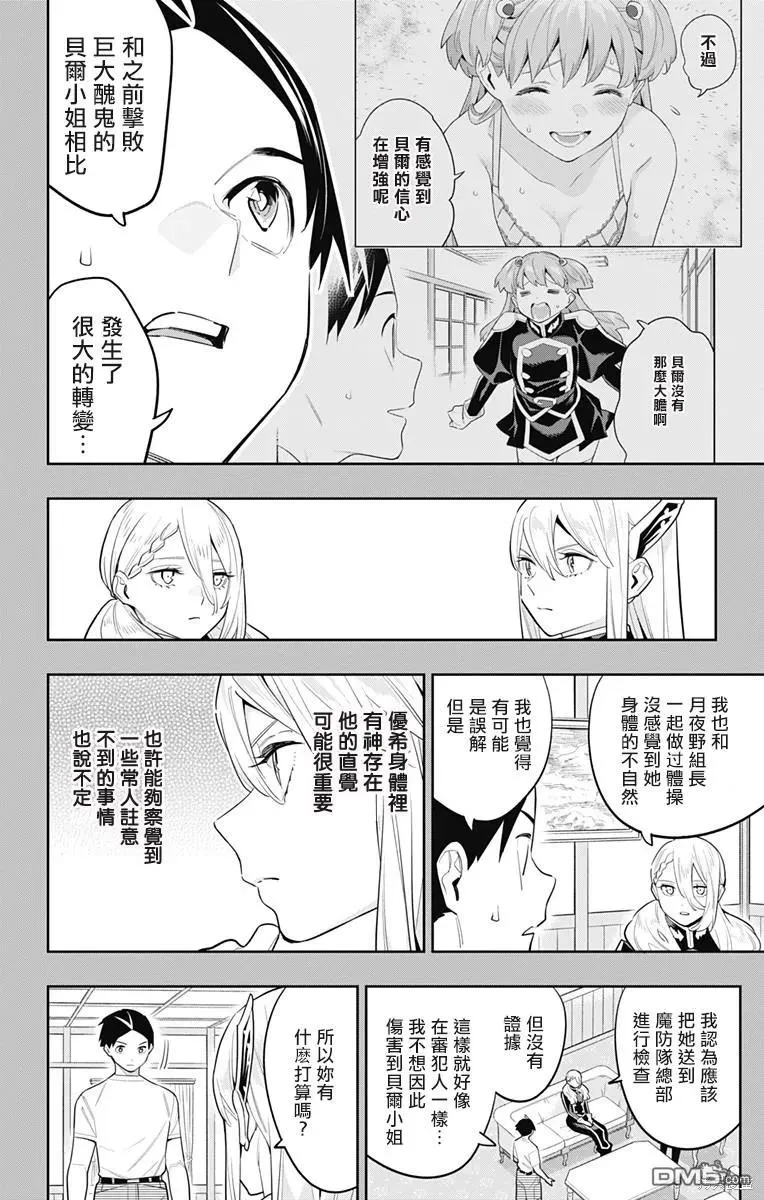 魔都精兵的奴隶3漫画,第115话3图