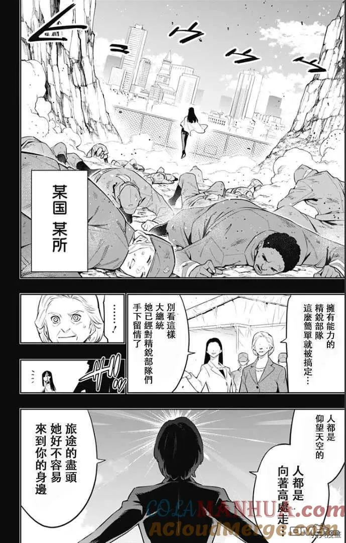 魔都精兵的奴隶漫画,第57话 生命的顶点3图