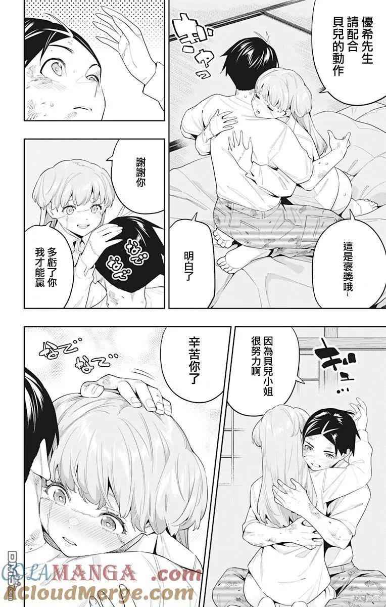 魔都精兵的奴隶漫画,第125话2图