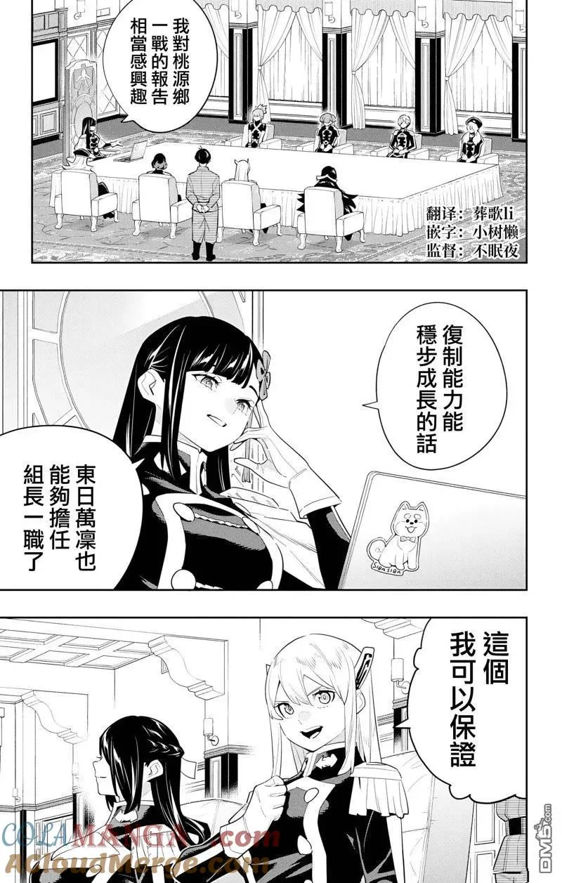 魔都精兵的奴隶漫画,第131话5图