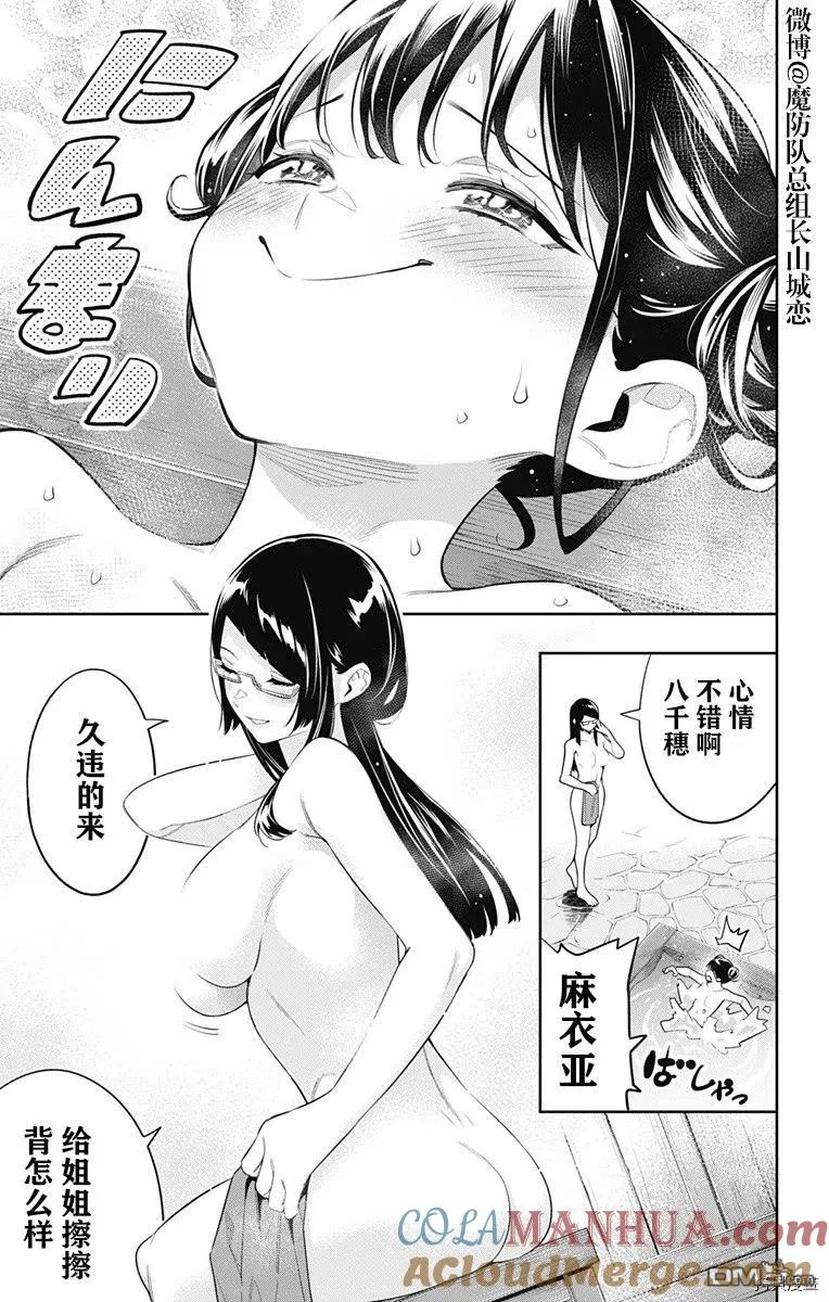 魔都精兵的奴隶漫画,第66话4图