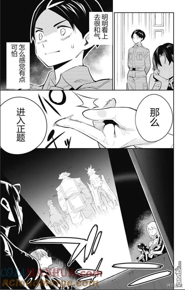 魔都精兵的奴隶吻戏漫画,第47话 会议开始2图