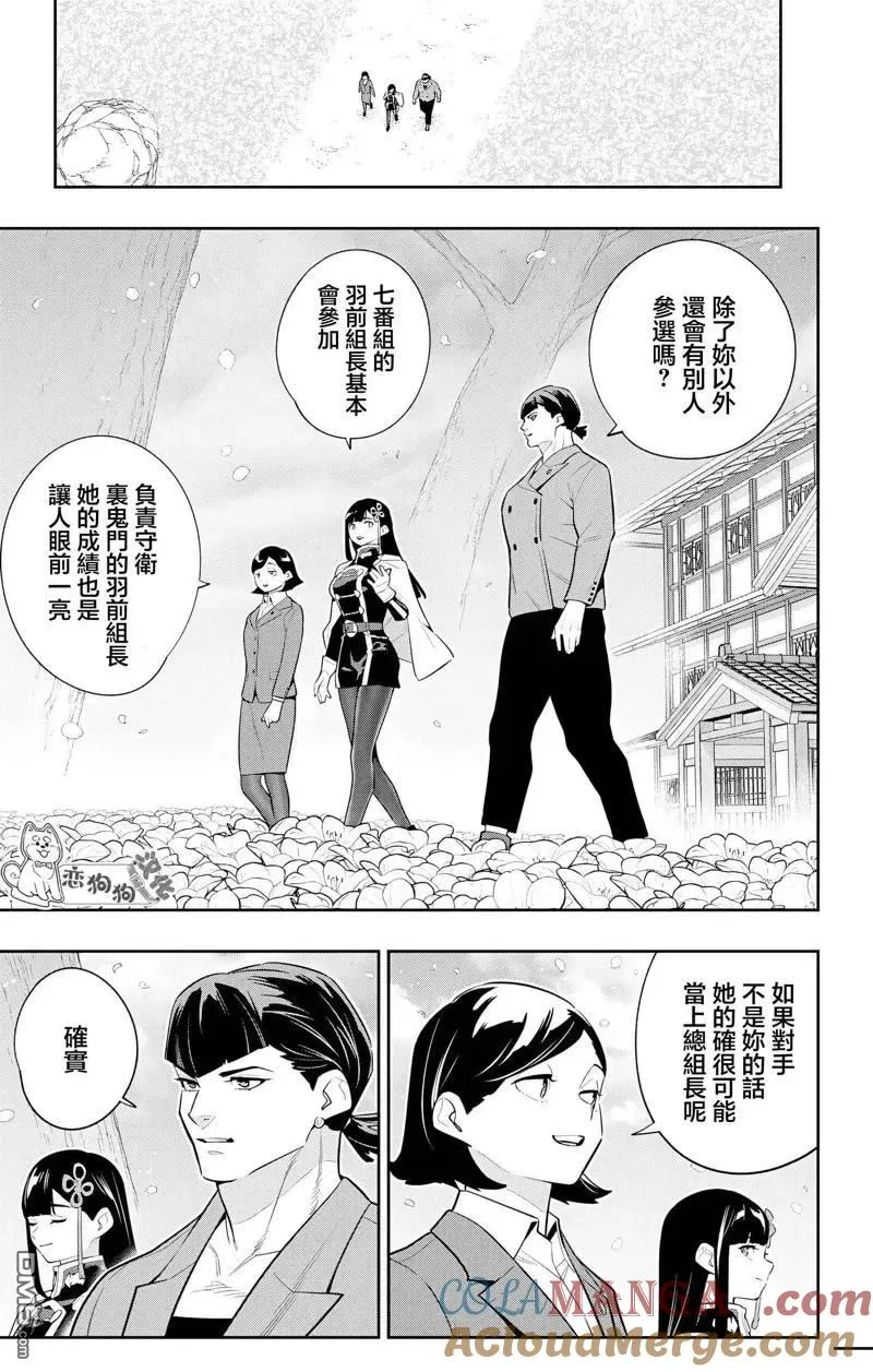 魔都精兵的奴隶原版漫画,第138话4图