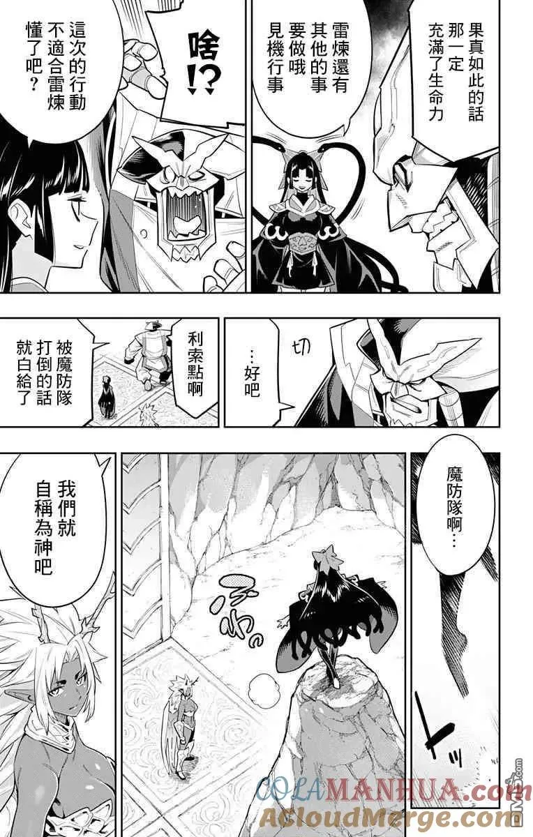 魔都精兵的奴隶漫画,第39.5话 神之登场3图