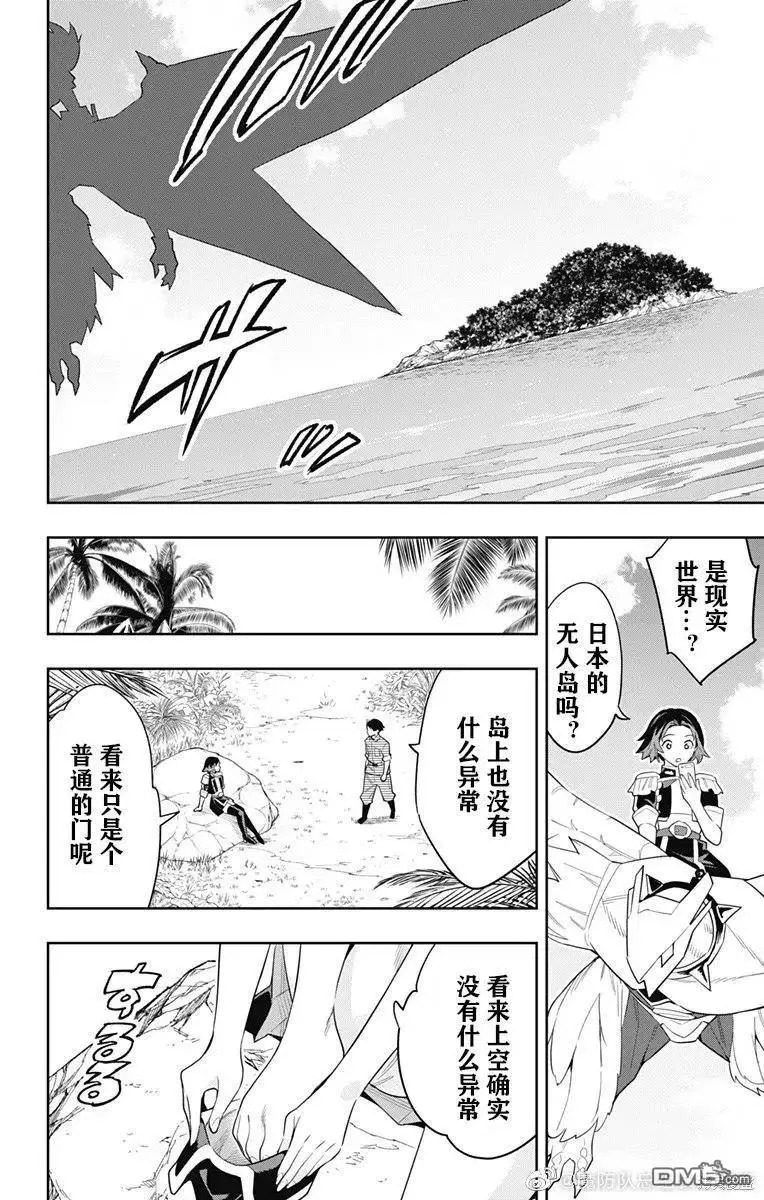 魔都精兵的奴隶吻戏漫画,第87话3图