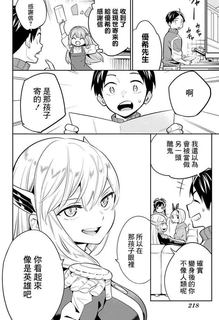 魔都精兵的奴隶第二季在哪里看漫画,第24.5话3图